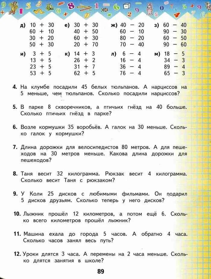 Башмаков учебник 2. Задания по математике 1 класс 2 часть башмаков нефедова. математика 2 класс учебник 1 часть башмаков нефедова. учебник по математике 2 класс 1 часть башмаков нефедова. математика 1 класс учебник башмаков нефедова.