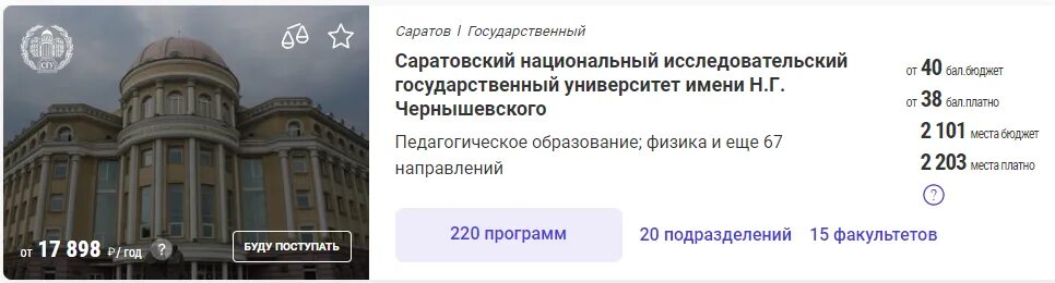 Вгу экономический факультет проходной балл 2022. Топ вузы саратова. Скфу ставрополь. Список вузов воронежа. Скфу северо-кавказский федеральный университет внутри.