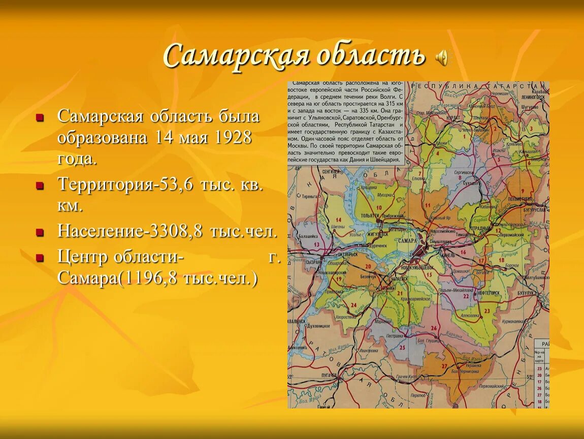 Информация о самарской области. Самарская область презентация. Доклад о Самарской области. Основные сведения о почвах Самарского края. Почва Самарского края.