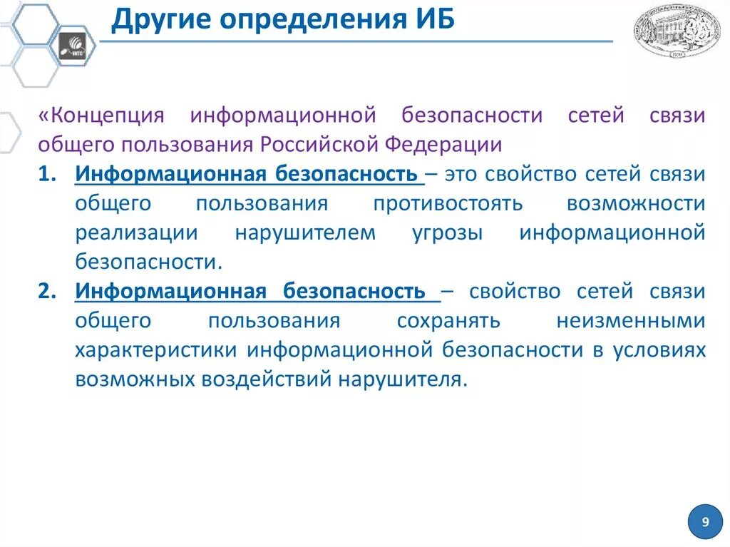 Информационная безопасность определение. Информационной безопасности (ИБ) составляющие. Характеристики информационной безопасности. Понятия, определяющие информационную безопасность (ИБ).