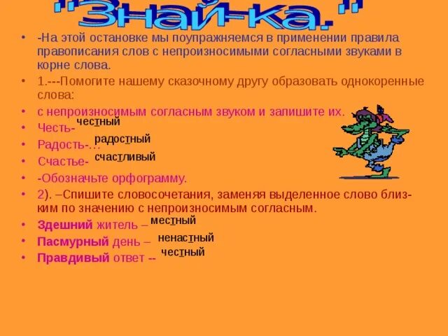 Однокоренное слово с непроизносимой согласной. Слова с орфограммой непроизносимые согласные. Прилагательные с непроизносимым согласным. Однокоренные слова с непроизносимым согласным звуком в корне. Значение слова пасмурные