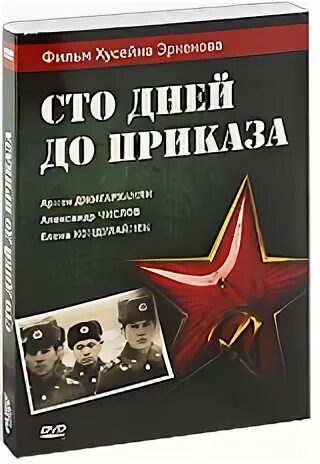100 дней песни