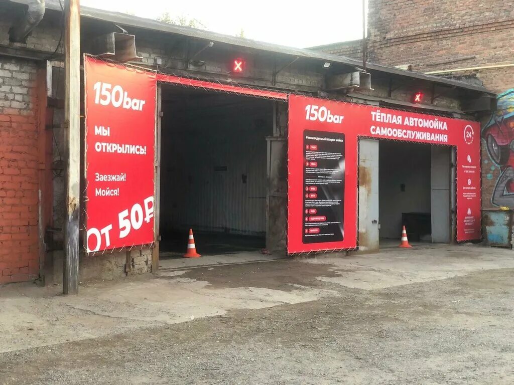 автомойки самообслуживания 150bar. автомойка новоалтайск. автомойка новоалтайск. автомойка новоалтайск. автомойки самообслуживания 150bar.
