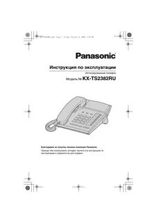 Стационарный телефон панасоник инструкция