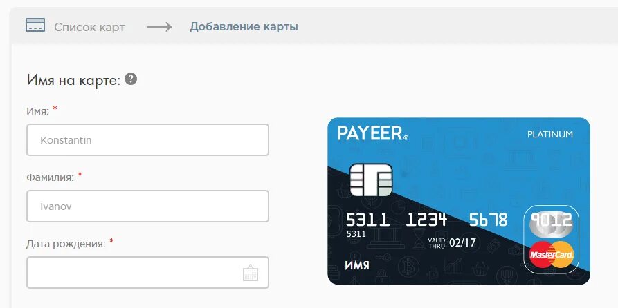 Карты пеер. Payeer карта. карта пеер кошелька. дебетовая карта payeer. пайер на карте.