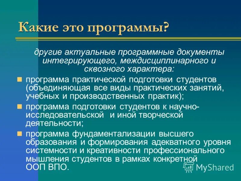 Эффективность практических занятий определяется. Типы практических занятий. Программа практических занятий. Типы практических занятий. Программа практических занятий.