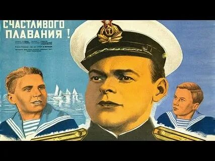 Счастливого плавания