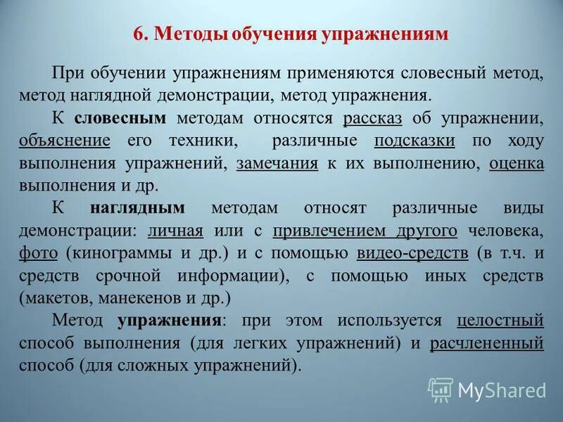 Для использования метода подготовки
