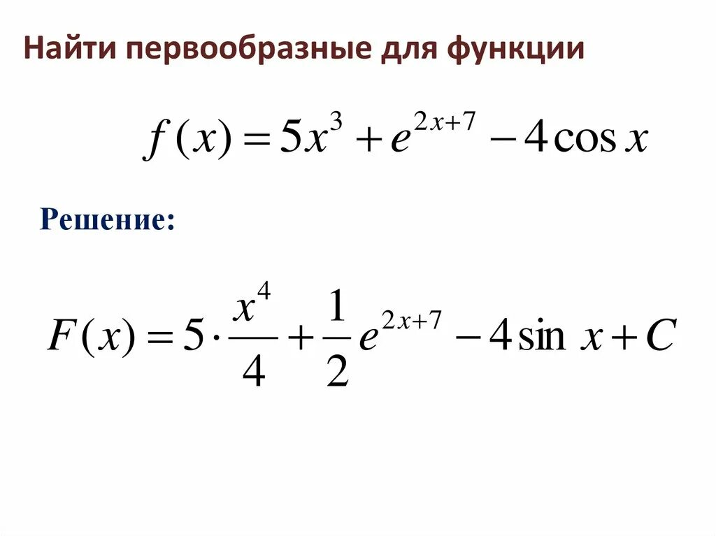 Найдите первообразную функции у х. Как найти первообразную функции. первообразная. найдите первообразную для функции. какмнайти правообразную.