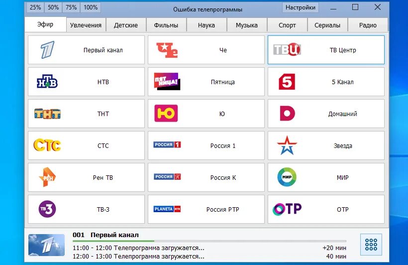 Просмотр телеканалов. Программа для просмотра ТВ. Программа для просмотра телевидения на компьютере. Просмотр каналов 18