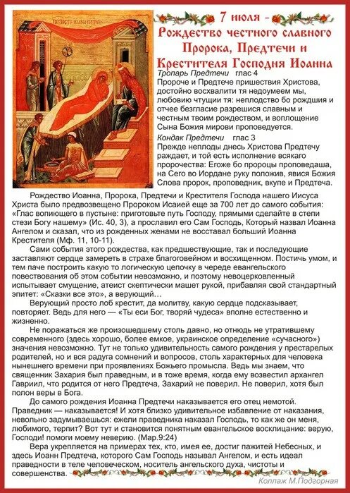 Тропарь и кондак иоанну предтече. Тропарь св иоанну предтече. Тропарь и кондак иоанну предтече. Тропарь иоанна предтечи. Акафист святому иоанну предтече.