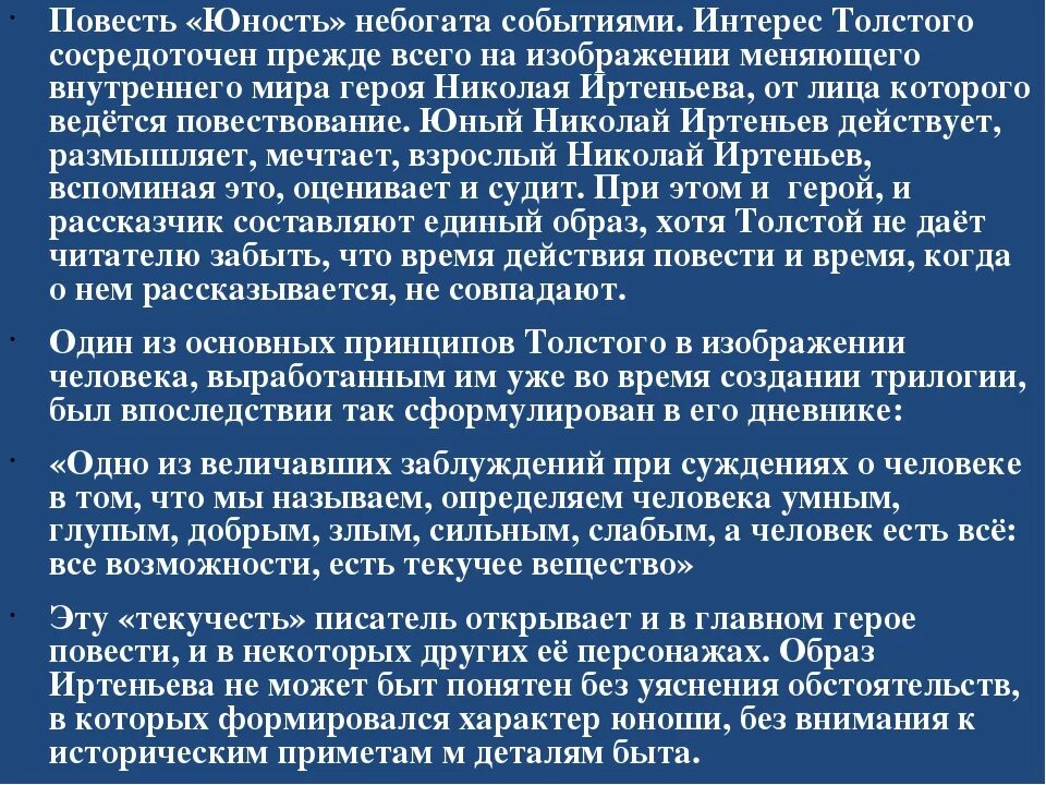 Диалектика души. Юность л н толстой кратко. Толстой Юность анализ. Характеристика повести Юность Толстого. Юность краткое содержание.