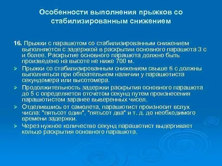 Выдача разрешения на выполнение парашютных прыжков