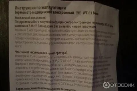 B well wt 03 инструкция
