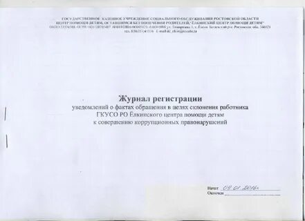 Коррупция журнал