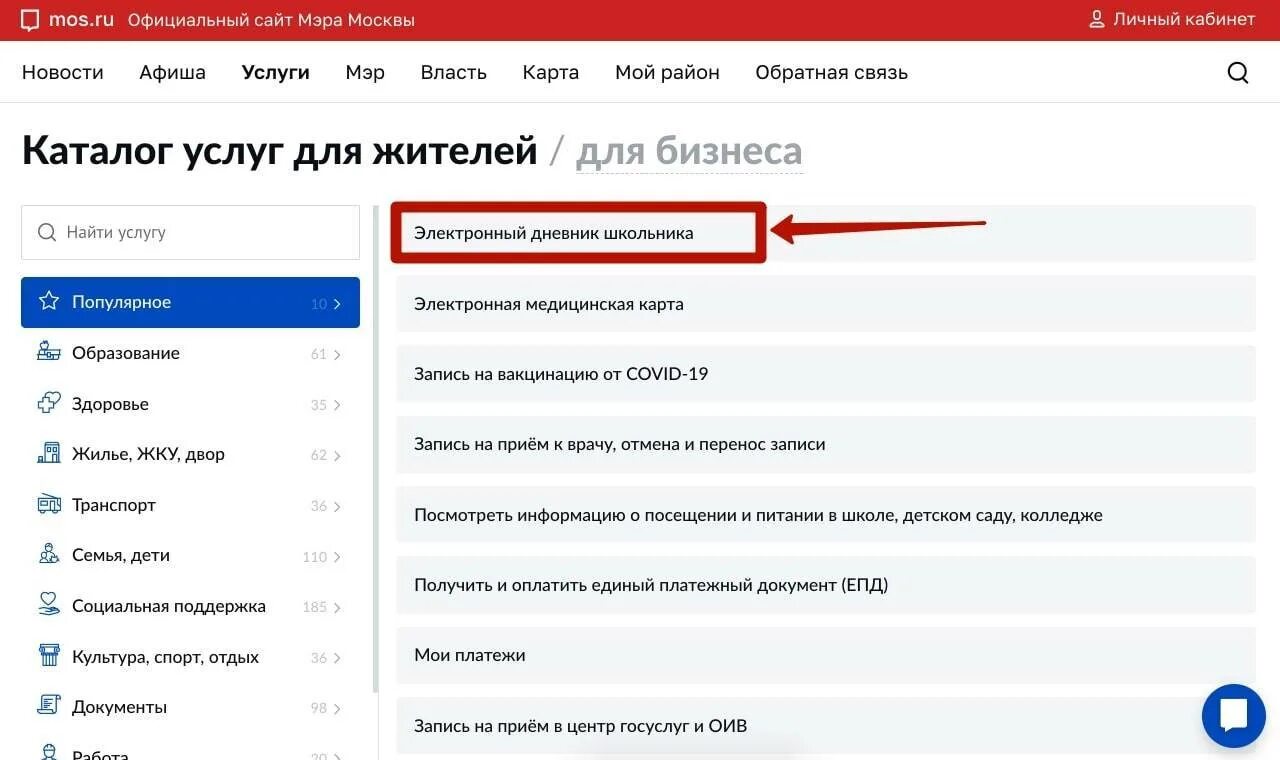 Ed mos ru личный кабинет. Госуслуги Москвы. Мос ру. Мос ру личный кабинет. Мос ру электронный дневник.