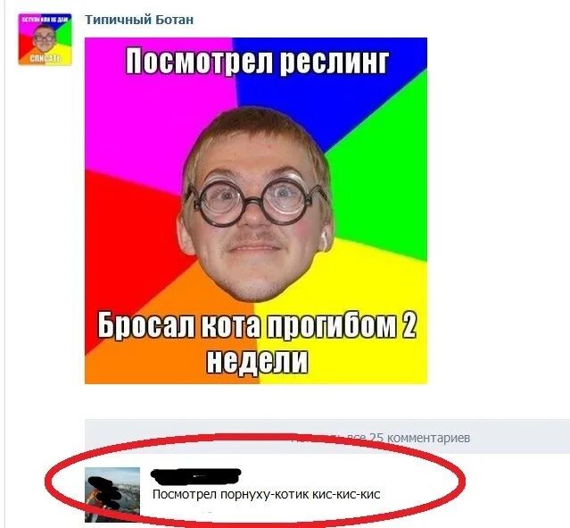 Типичный это. Типичный ботан. мем типичный ботан. ботан прикол. мемы про ботаников.