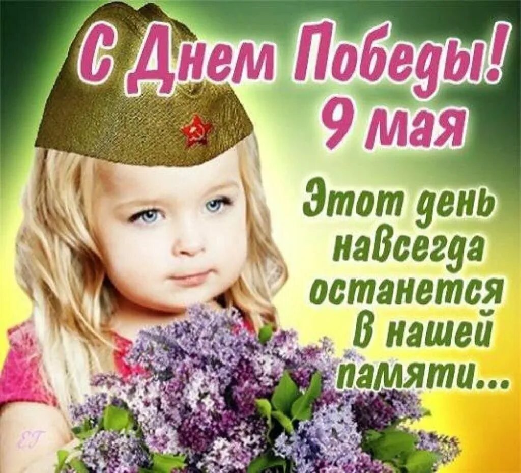 Примеры 9 мая. Открытка &quot;с днём победы&quot;. поздравление с 9 мая. поздравление с 9 мая для детей. поздравления с днём победы.