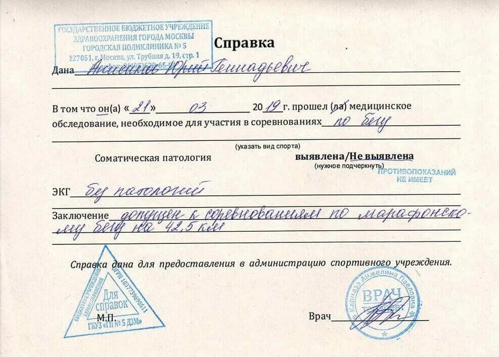 Сделать справку платно. Справка о допуске к марафону. Справка для забега медсправка. Справка допуск к соревнованиям образец заполнения. Медсправка для забега на 10 км.