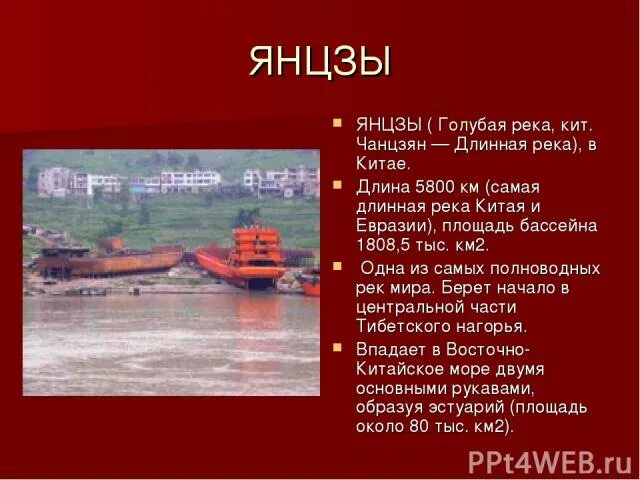 В каком направлении течет янцзы. Устье реки Янцзы. Река Янцзы голубая река. Исток реки Янцзы. Режим реки Янцзы.