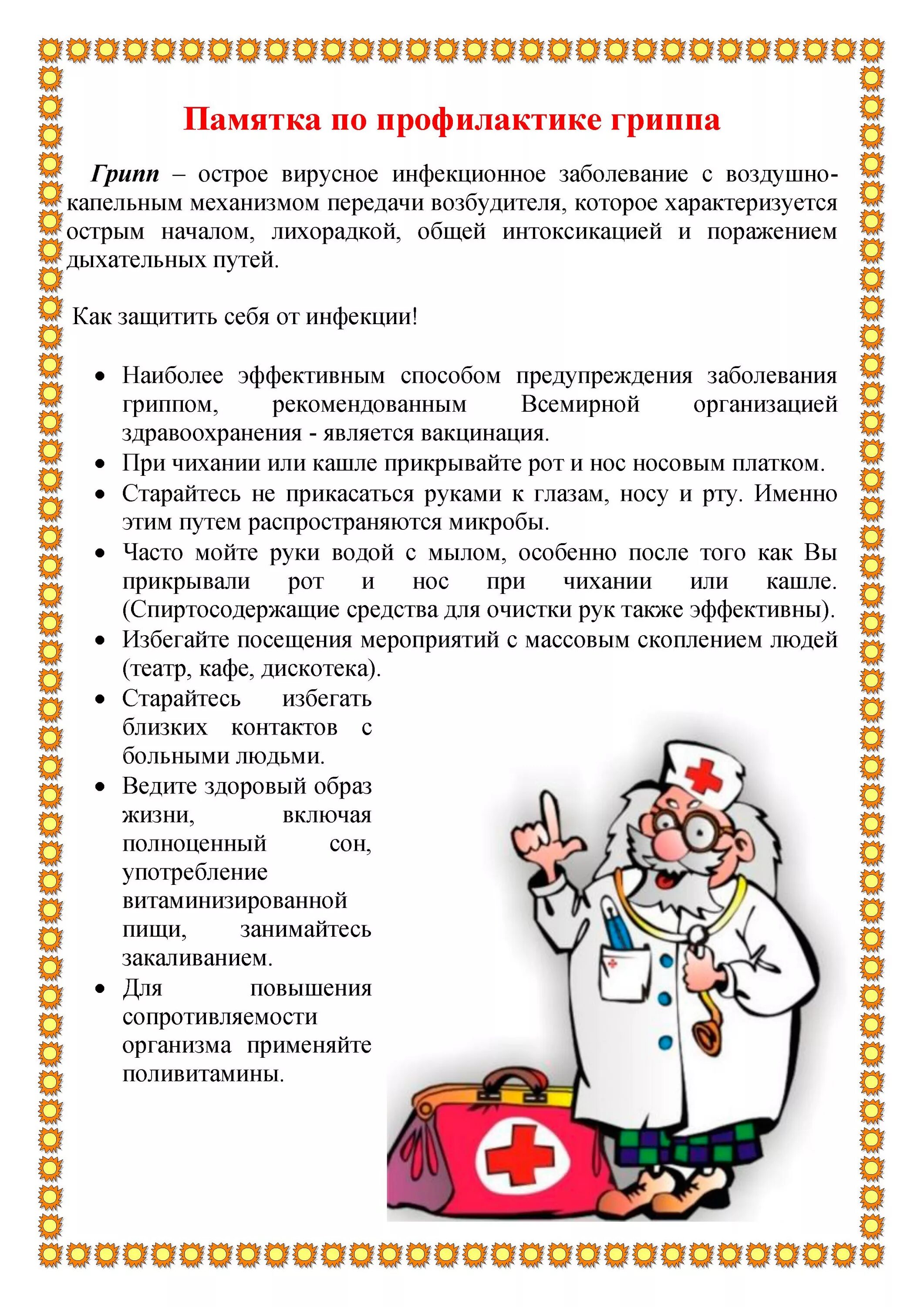 профилактика оки. профилактика кишечных инф. профилактика пищевых отравлений памятка. профилактика вирусных заболеваний у детей. памятка меры профилактики желудочных инфекций.