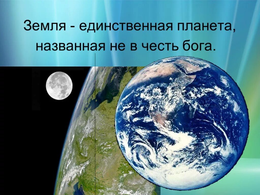 Почему случается земля