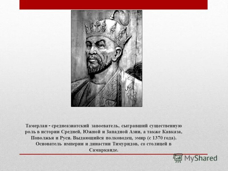 Что такое эмир история 6 класс. Что такое эмир история 6 класс. Амир темур великий полководец. Что такое эмир история 6 класс. Что такое эмир история 6 класс.