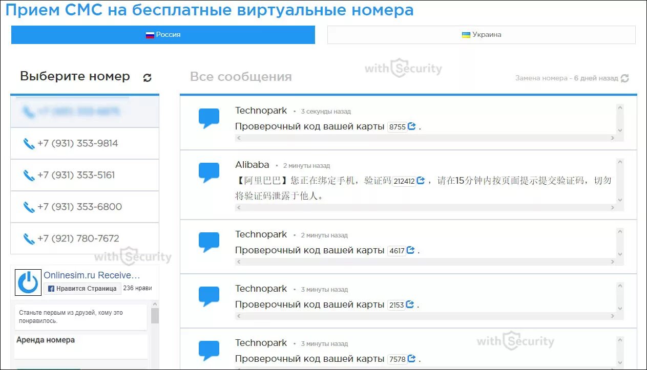 Бесплатный виртуальный номер телефона для регистрации