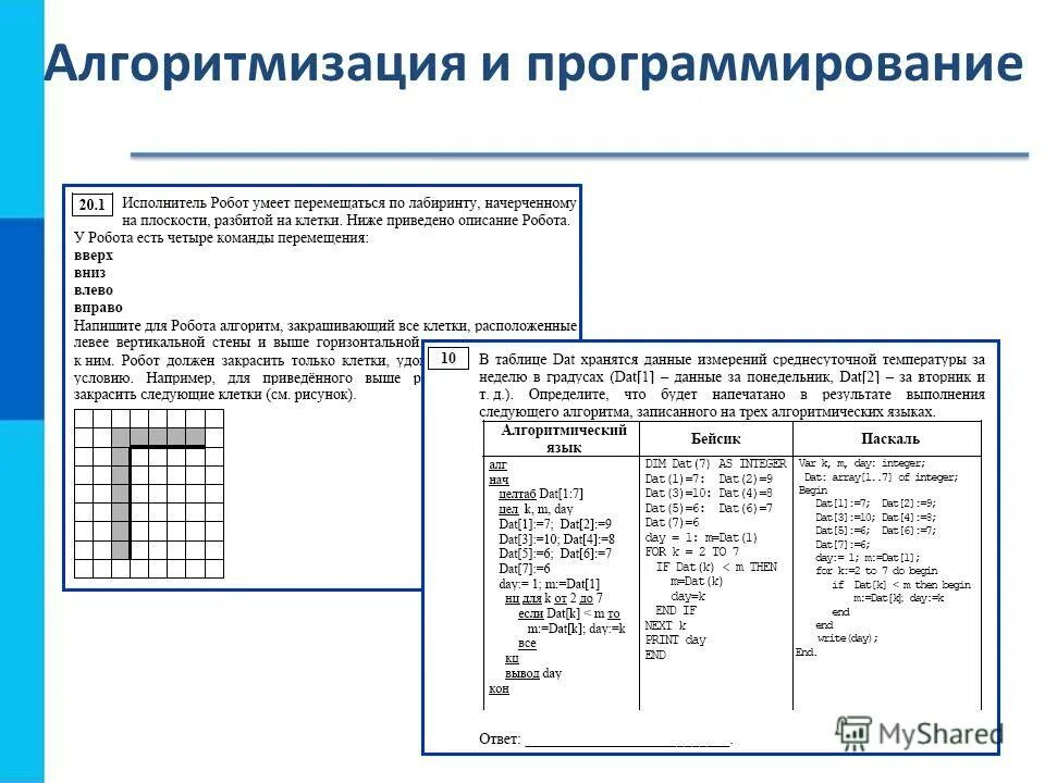 Курс информатики с ответами