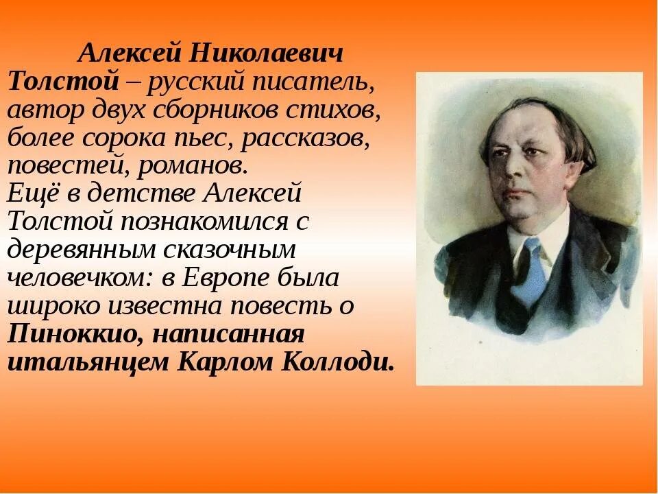 Кем был а н толстой. А Н толстой биография. Портрет писателя Алексея Толстого. Биография а н Толстого.