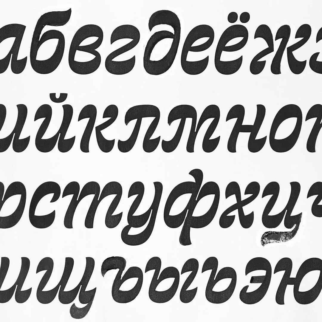 Жирный шрифт значение. Шрифты. Плавные шрифты. Шрифты кириллица. Шрифты на русском.