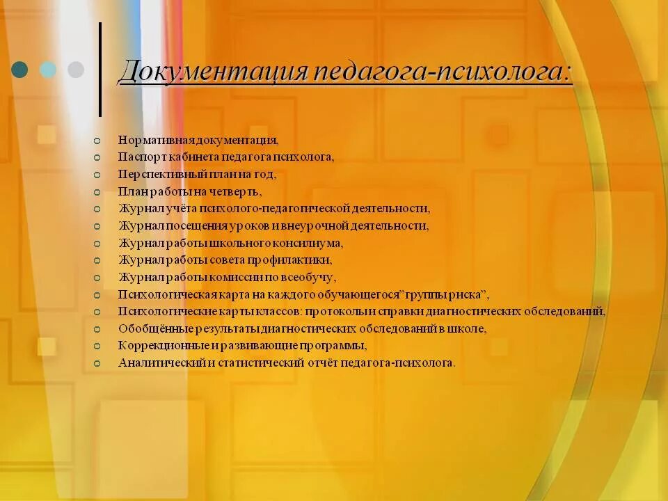 Документы психолога организации. Документация педагога-психолога в школе. Документация школьного психолога. Перечень документов педагога-психолога в школе. Папки педагога психолога.