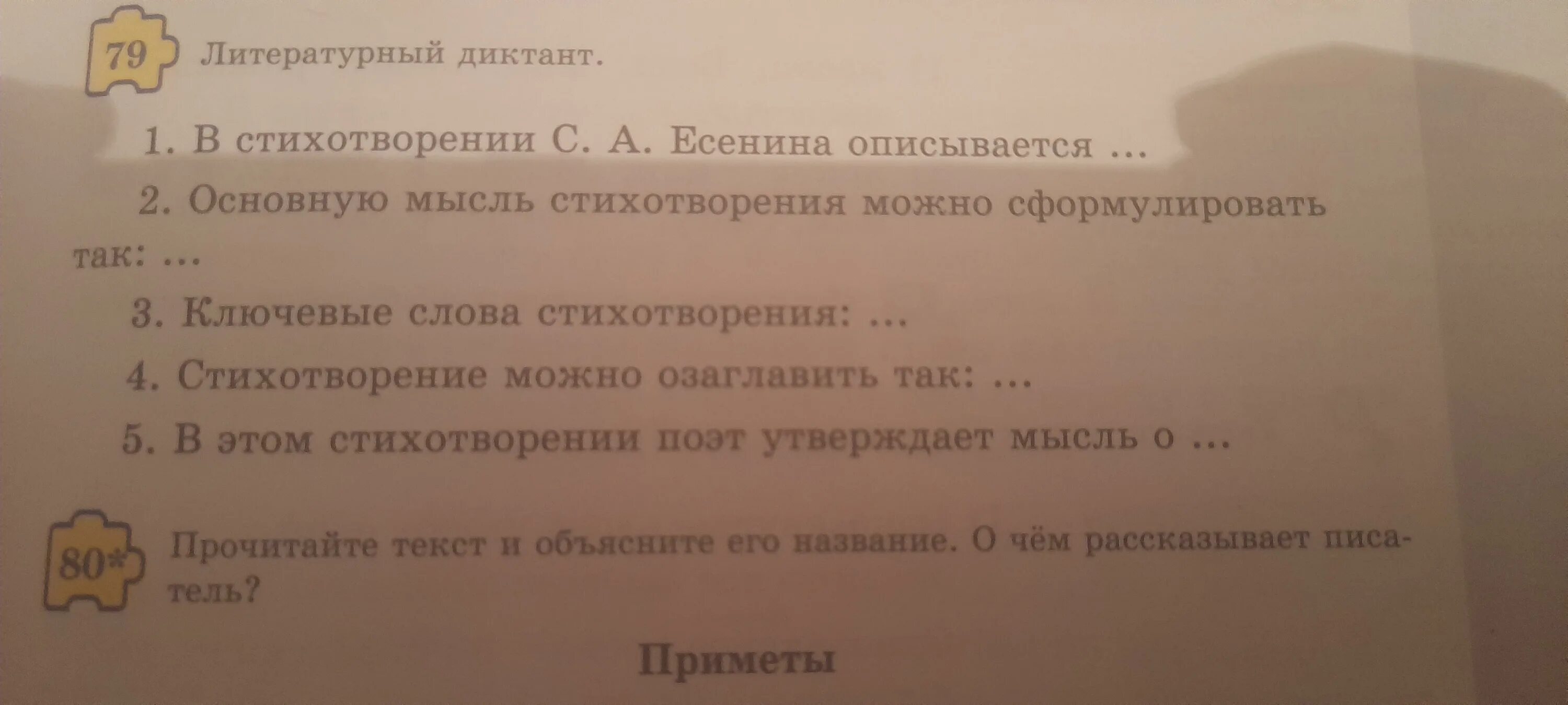 Основная мысль стихотворения никого не будет дома. Литературный диктант. Литературный диктант 5 класс. Литературный диктант 7 класс. Прием литературный диктант.