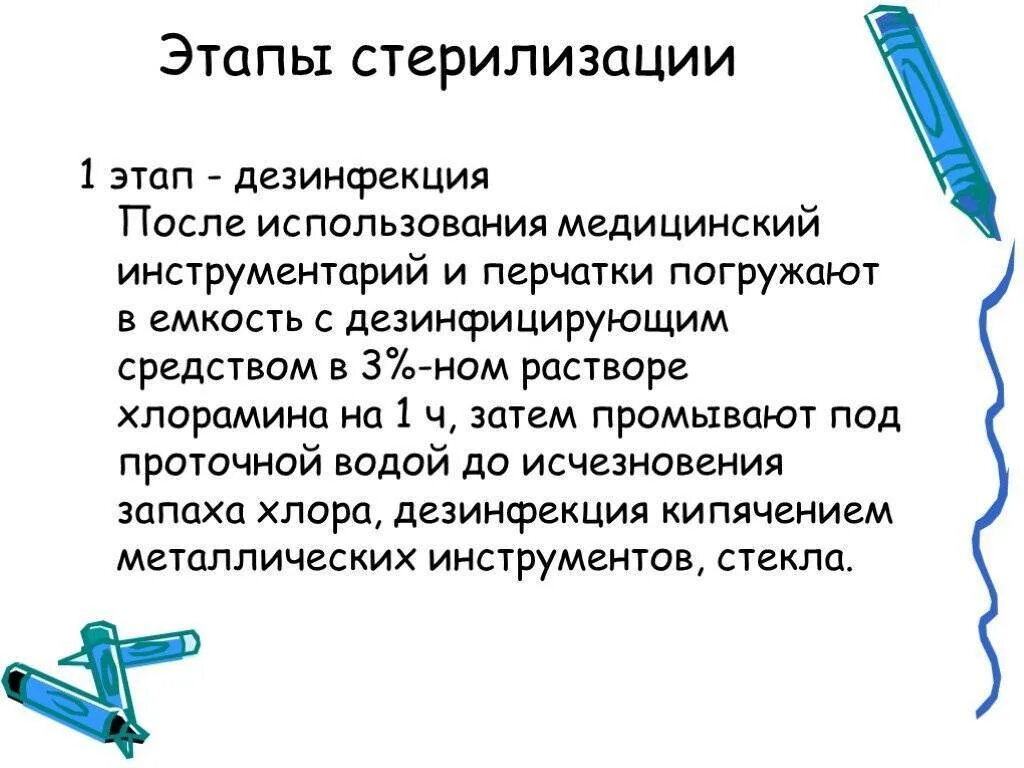 Этапы стерилизации медицинского инструментария. Этапы стерилизации мед инструментов. 3 Этап стерилизация инструментов медицинских. Стерилизация этапы стерилизации методы дезинфекции. Дезинфекция медицинских изделий алгоритм