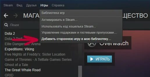 Как играть на телефоне в стим игры. Стим добавить игру. Сторонняя игра стим. Как в стиме добавить стороннюю игру. Как выложить игру в стим.