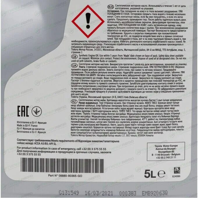 Toyota 08880-80365-go масло моторное. Toyota 08880-80365. Toyota engine Oil 0w30 08880-80365-go 5л. Артикул 08880-80365-go.