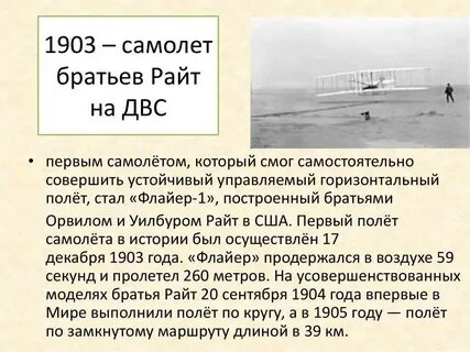 Когда была создана самолет