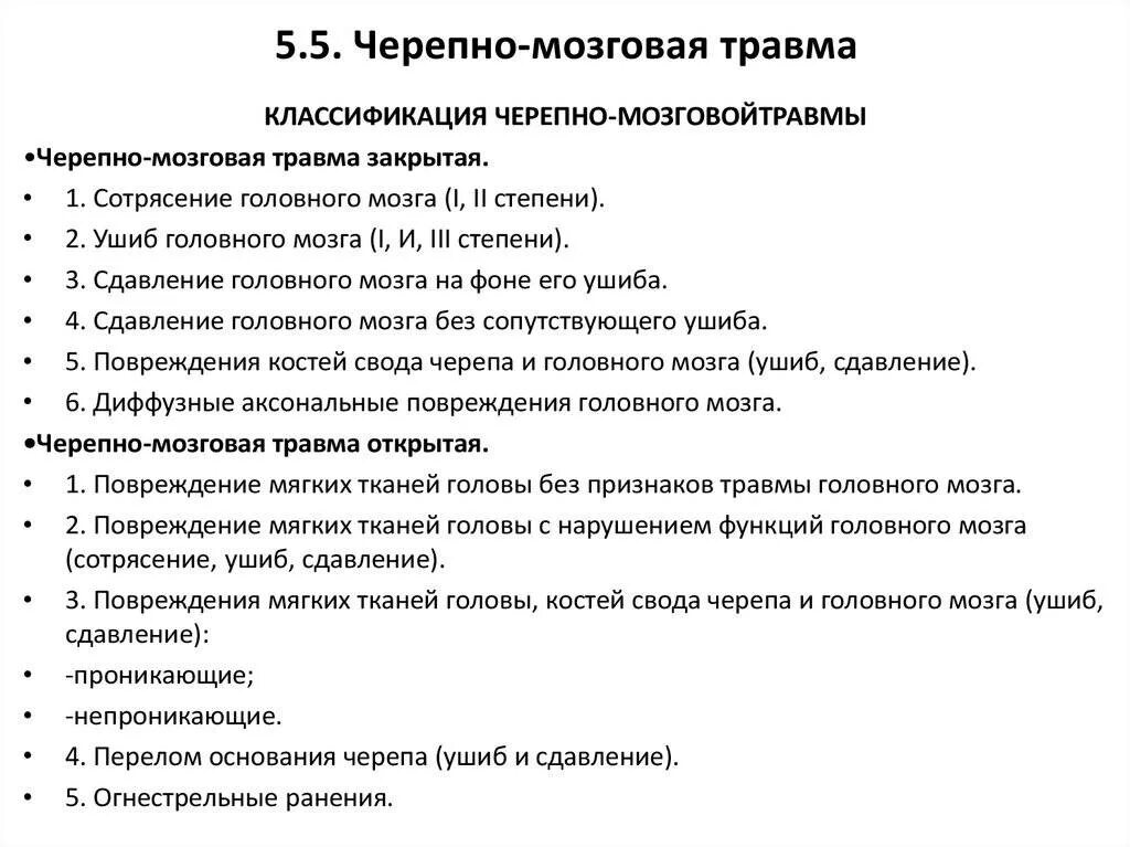 Сотрясение головного мозга код по мкб 10. Классификация чмт у детей. ушиб головного мозга классификация. сотрясение головного мозга классификация. черепно-мозговые травмы у детей, классификация, последствия..