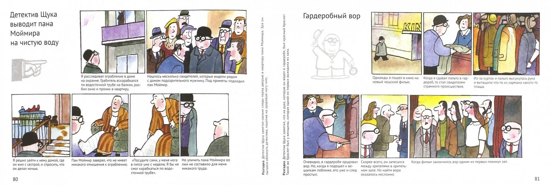 Детективные задания для детей. Детективные загадки на логику для детей. Детективные загадки на логику. Загадки сыщикам. Загадки для детективов.