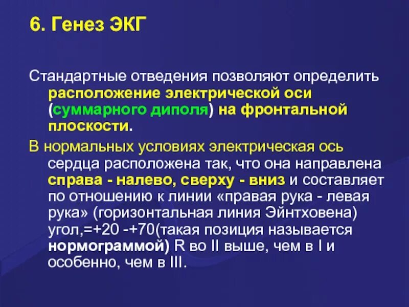 Векторная теория формирования экг. Теория диполя в экг. Векторная теория экг. Экг теория. Векторная теория экг.