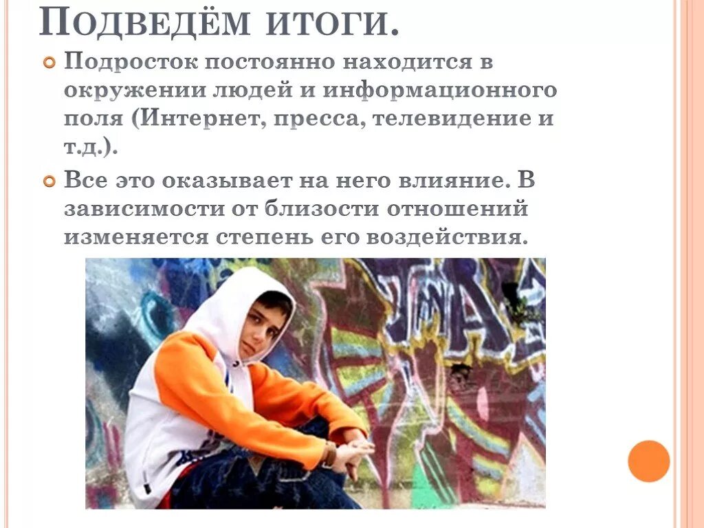 Как среда влияет на формирование подростка сочинение. Как среда влияет на формирование подростка. влияние окружения на подростка. влияние социальной среды на подростка. влияние окружения на личность.