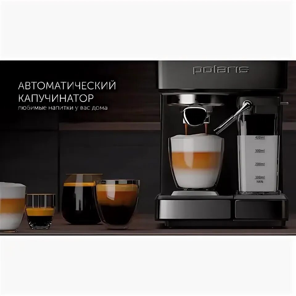 Электрические кофеварки Polaris - купить недорого в Москве - интернет-магазин По