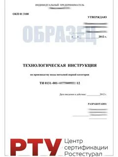 Производственно технологические инструкции