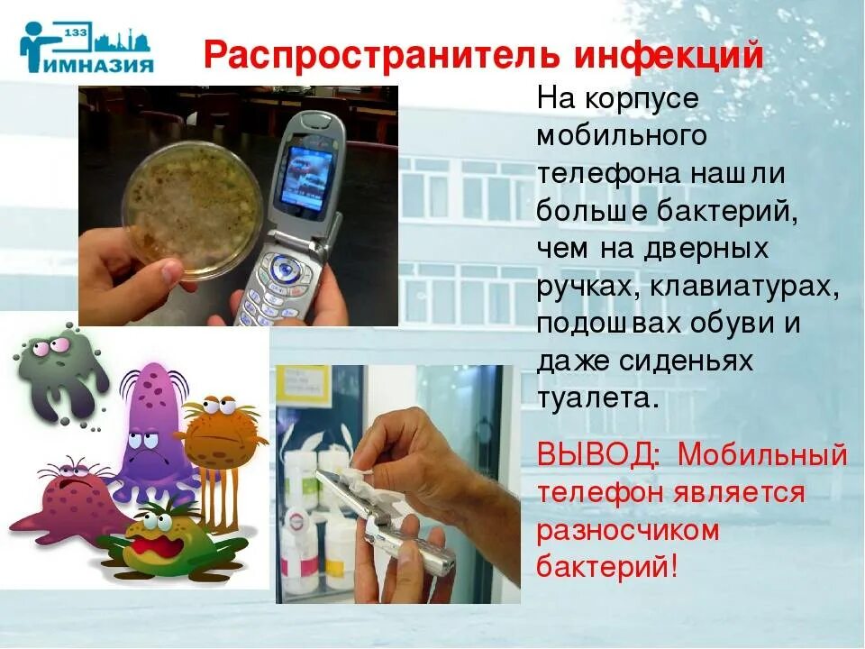 Сколько живут телефоны. Мобильный телефон распространитель инфекции. Микробы на сотовом телефоне. Телефон распростронительинфекции. Сотовый телефон – источник бактерий.