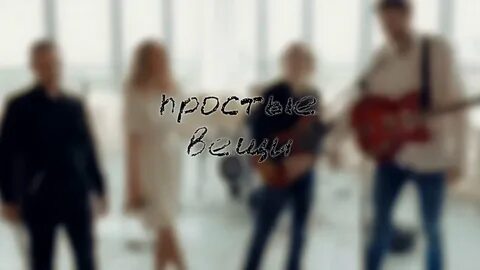 Группа вещь