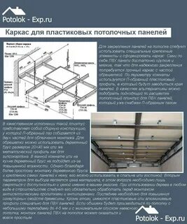 Устройство потолков из пвх