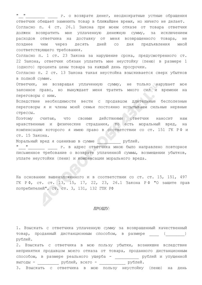 Ходатайство 333 гк рф. Взыскание убытков сверх неустойки. Иск о взыскании убытков и неустойки. Взыскать в мою пользу с ответчика. Взыскать с ответчика пени в сумме.