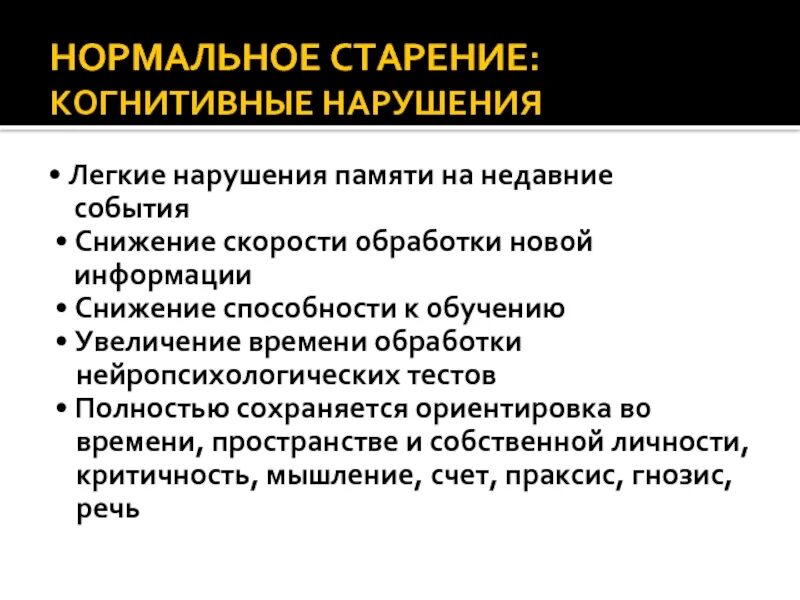 Легкое когнитивное расстройство что это. Лёгкие когнитивные расстройства. Лёгкие когнитивные нарушения. Методы исследования когнитивных расстройств. Когнитивная дисфункция.