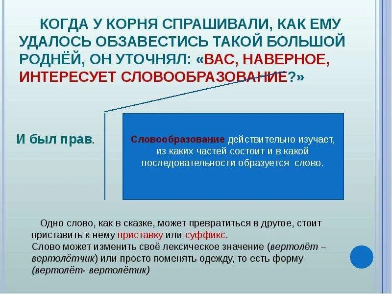 Разбор слова по составу слова. Съел однокоренные слова. Спрашивать какой корень. Показатель корня. Солнце какой корень.
