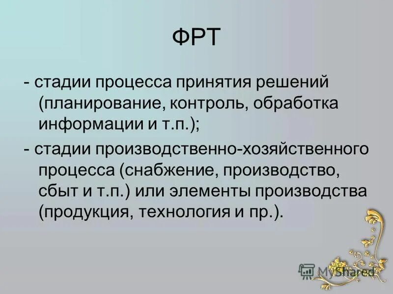 Фрт расшифровка история. Функция рассеяния точки фрт. Фрт данные. Данные это в информатике определение. Фрт данные.